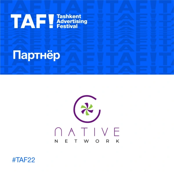 Рекламная сеть Native Network – партнёр четвертого Ташкентского фестиваля рекламы TAF!22