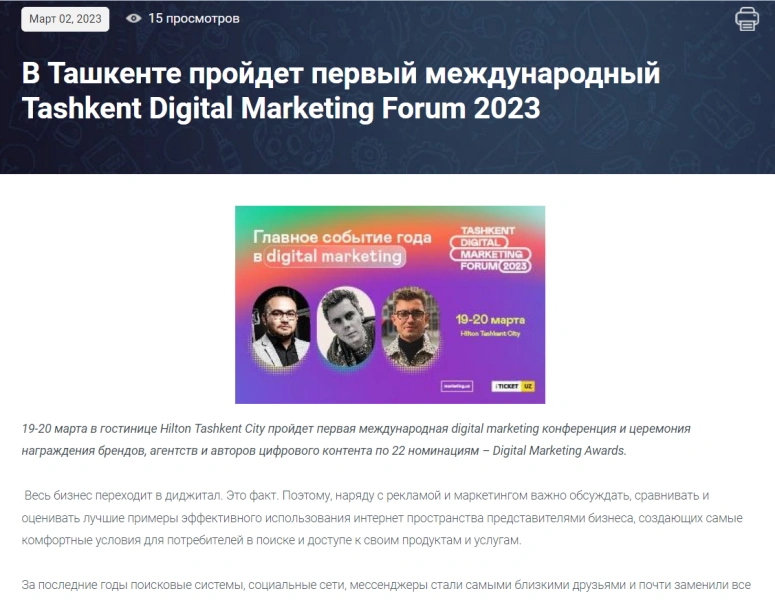 В Ташкенте пройдет первый международный Tashkent Digital Marketing Forum 2023