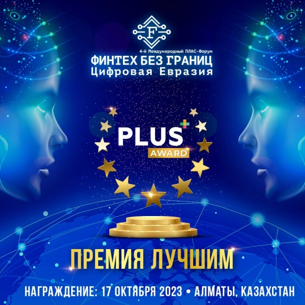 Медиахолдинг ПЛАС приглашает к участию в Конкурсе «PLUS Award»»!