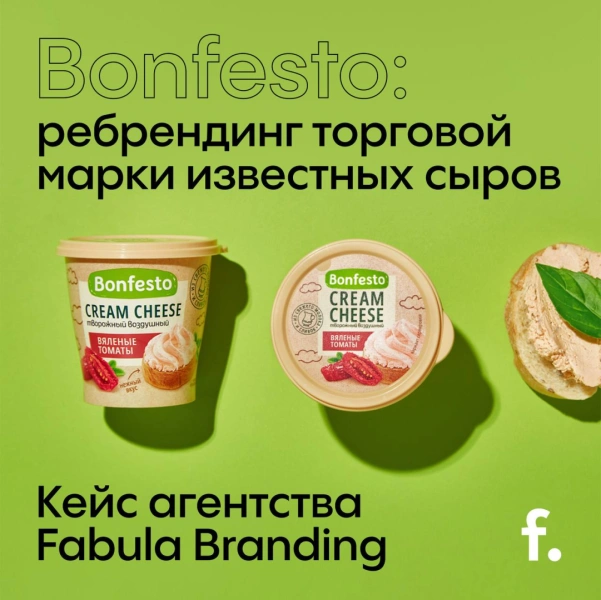 Bonfesto: ребрендинг торговой марки известных сыров
