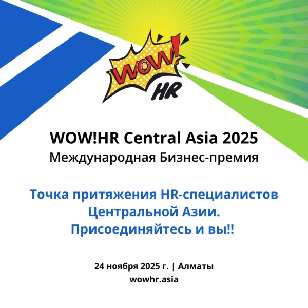 Премия стран Центральной Азии WOW!HR 2025